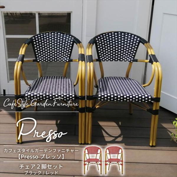 Presso プレッソ】 チェアー2脚セット 単品 : ガーデンガーデンYahoo