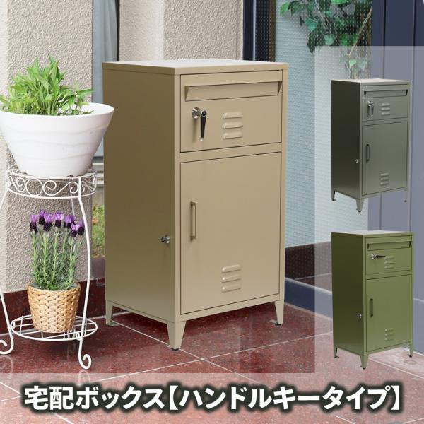 宅配ボックス【ハンドルキータイプ】 ポスト一体型 大容量 マグネット