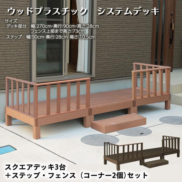 ウッドデッキ プラスチックの人気商品 通販 価格比較 価格 Com