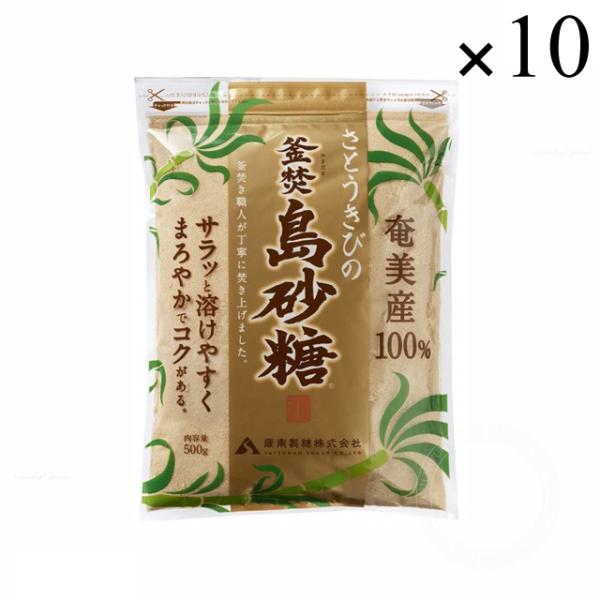 薩南製糖 釜焚 島砂糖 500g×10袋セット