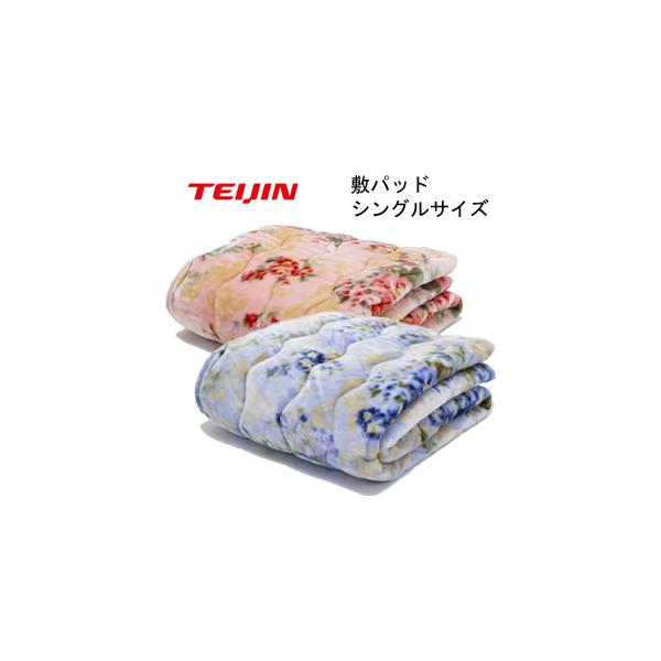 TEIJIN テイジン あったか毛布＆敷きパッド シングルセット 楽天市場