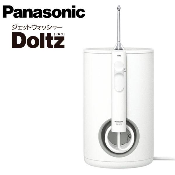 Panasonic 【在庫有】パナソニック ジェットウォッシャー ドルツ EW 