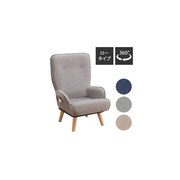 お尻にやさしくフィットする回転ソファ ロータイプ [360度回転