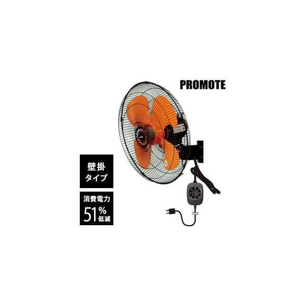プロモート PROMOTE eco工場扇 壁掛扇 PE-435K [省エネタイプで電気代