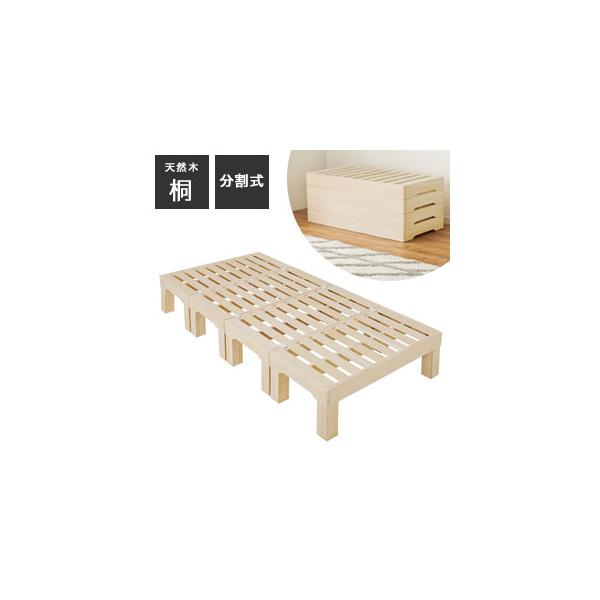 きりのベッド すのこベッド シングルベッド ベッドフレーム 折りたたみ 桐