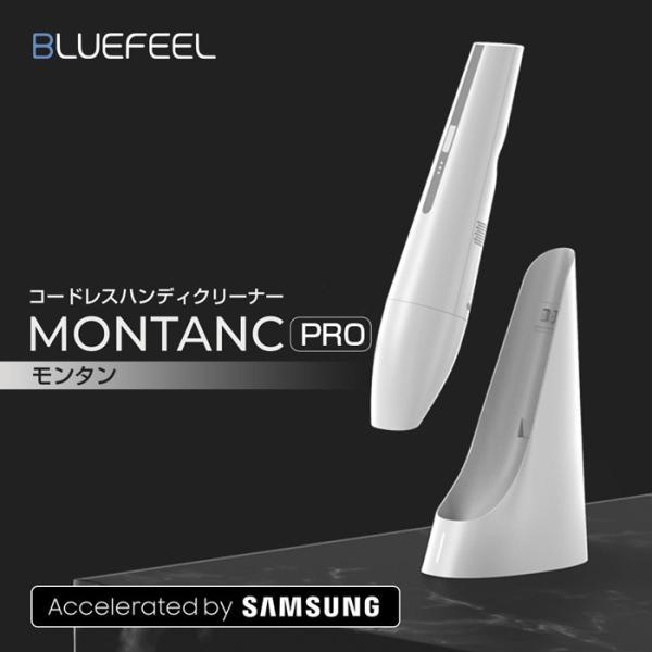小型コードレス掃除機 [BLUEFEEL コードレスハンディクリーナー MONTANC PRO]／代引き不可・同梱不可