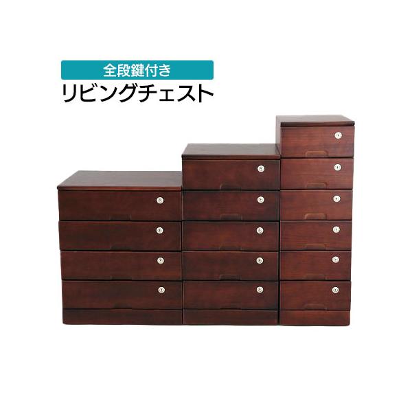 桐タンス鍵付き［天然木桐製 全段カギ付きリビングチェスト ブラウン