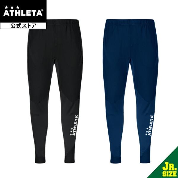 アスレタ ATHLETA トレーニングスリムジャージパンツ (Jr) ジュニア サッカー フットサル