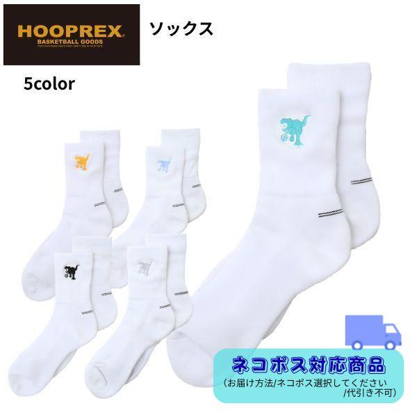 フープレックス ソックス HRXF-001 吸水速乾 バスケ 靴下 HOOPREX