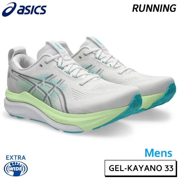GEL-KAYANO アシックス asics ゲルカヤノ 33 エキストラワイド
