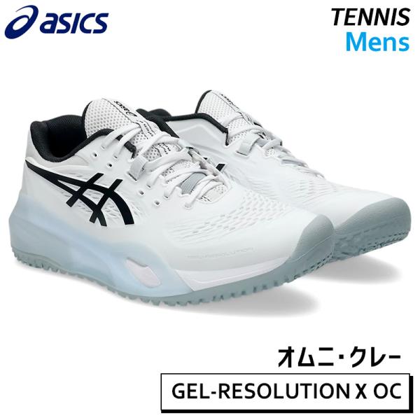 アシックス　テニスシューズ　ゲルレゾリューション8  OC用　25.5 ASICS アシックス asics ゲルレゾリューション X OC 1041A502