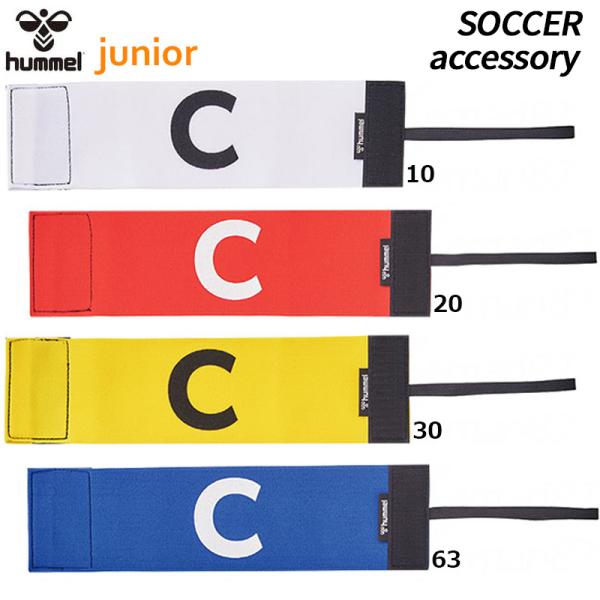 【商品仕様】●商品名：ヒュンメル ジュニア キャプテン アーム バンド / hummel Junior captain’s armband●品番：HFA9044●カラー：10：ホワイト20：レッド30：イエロー63：ロイヤルブルー●サイズ：...