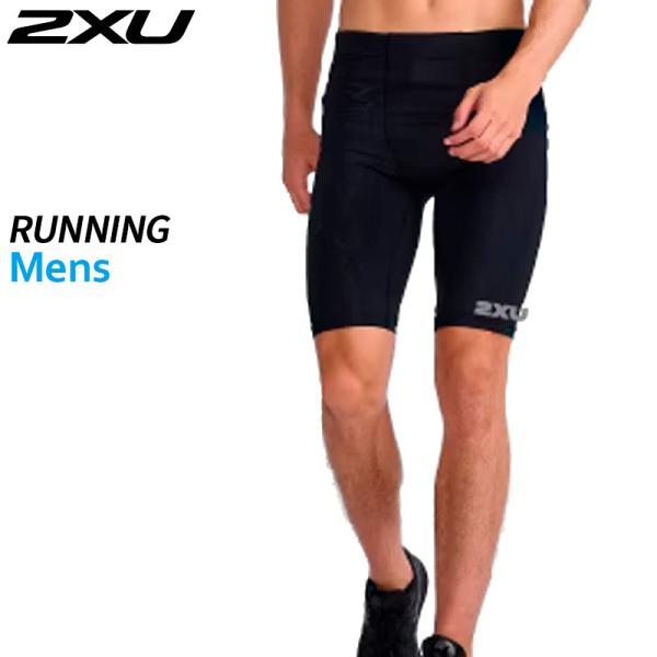 2XU（ツータイムズユー） ライトスピードMCSラン レースコンプショート