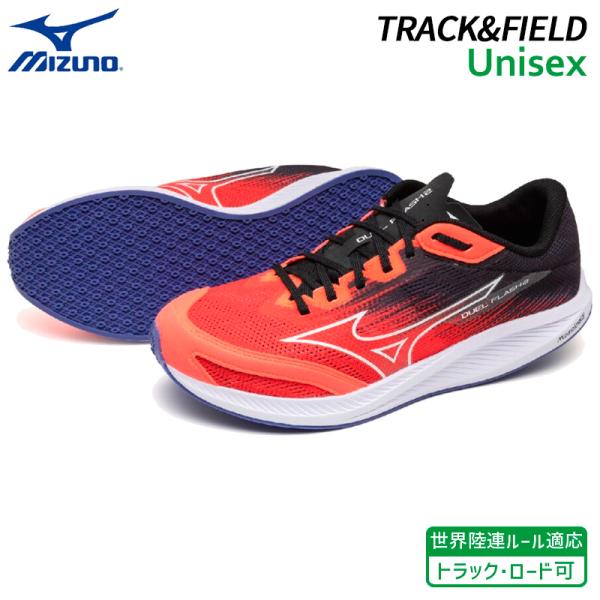 ミズノ デュエルフラッシュ 陸上 シューズ レーシング トラックレース対応 MIZUNO（ミズノ） デュエルフラッシュ 2 U1GD256001 ユニセックス 陸上