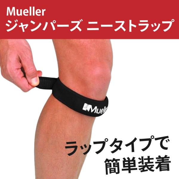 ジャンパーズ ニーストラップ JPプラス　#55928　#55929