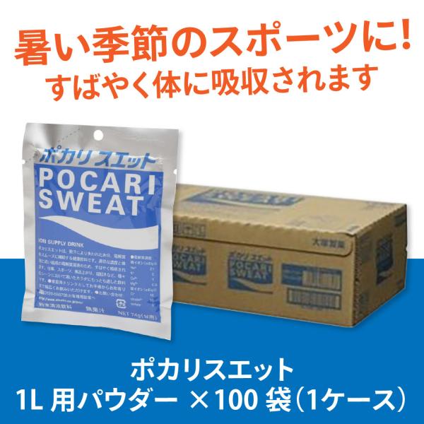 大塚製薬 ポカリスエット パウダー 粉末 1L用 74g×5袋×20箱 スポーツドリンク 100袋セット Otsuka Pharmaceutical