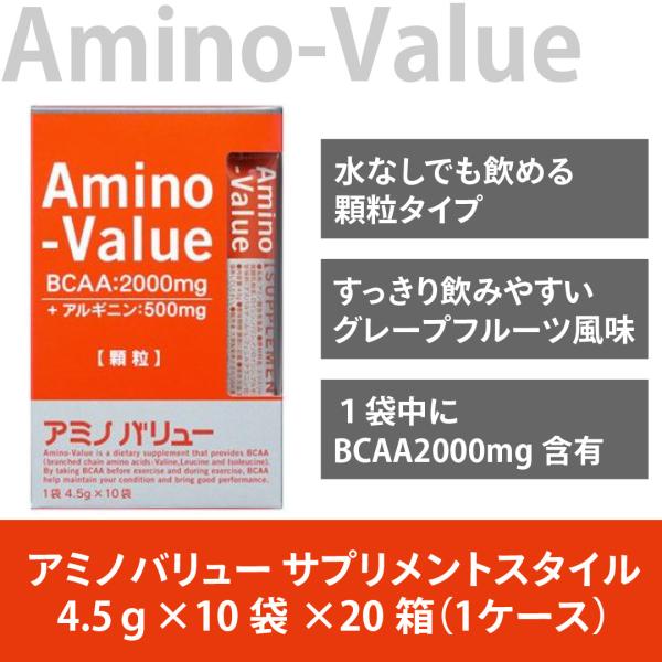 大塚製薬 アミノバリュー サプリメントスタイル 4.5g ×10袋×20箱 (1ケース) / グレープフルーツ風味 BCAA 顆粒タイプ