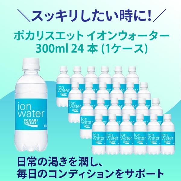 大塚製薬 ポカリスエット イオンウォーター ペットボトル 300ml×24本 (1ケース)