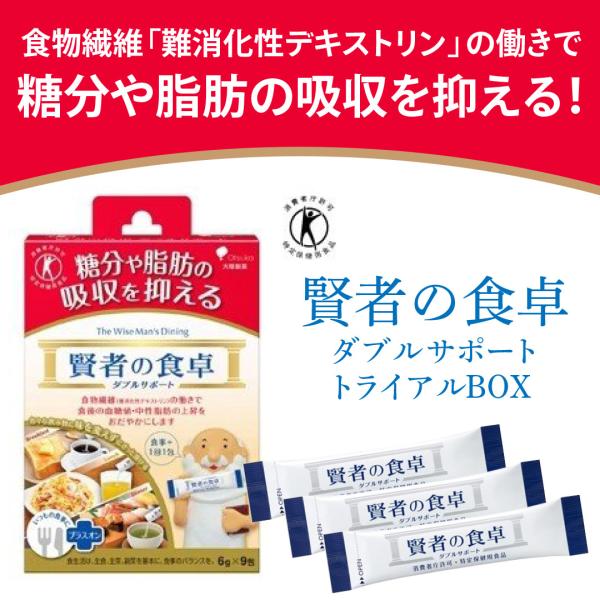 賢者の食卓 ダブルサポート トライアルBOX 6g×9包