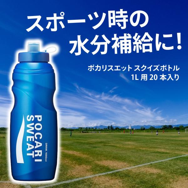 大塚製薬 ポカリスエット スクイズボトル 1L用 20本入り 大塚製薬 ポカリスエット スクイズボトル 1L用 20本入り