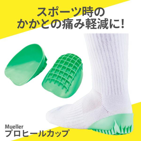 プロヒールカップ　regular