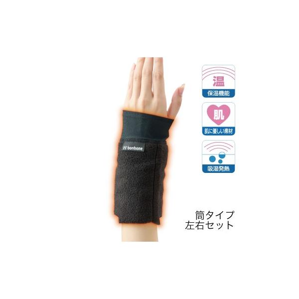 bonbone 発熱ウォーマー 手首用 (2024年モデル)