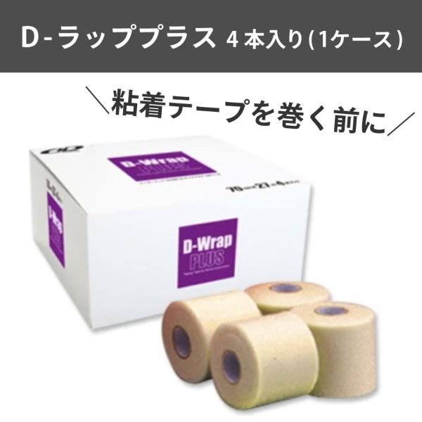 DOME ドーム D-ラッププラス 4本入り (1ケース)