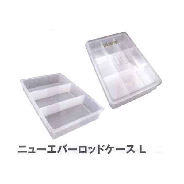 ニューエバーロッドケース L フタのみ : アットホームケア Yahoo!店