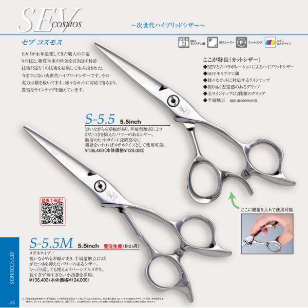 コスモス S5.5インチ