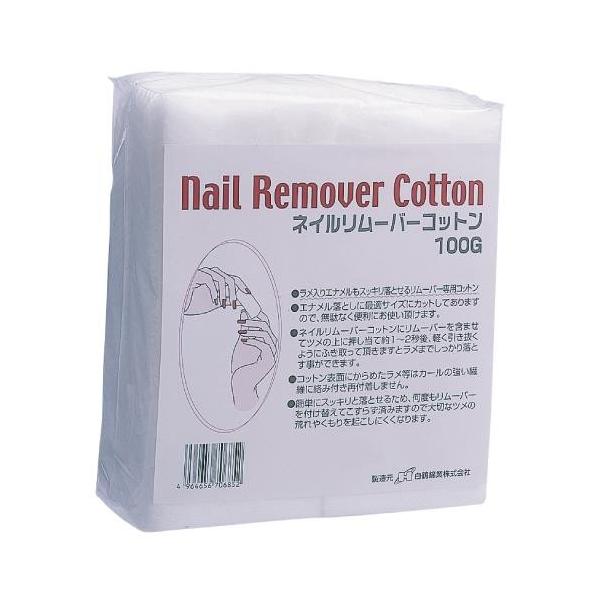 ネイルリムーバーコットン　100G