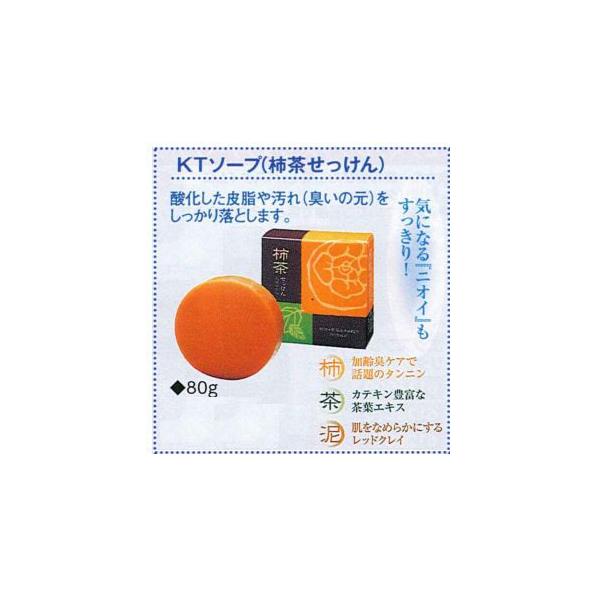 ＫＴソープ 柿茶石けん 80ｇ