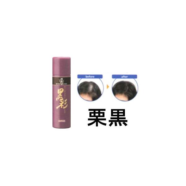 アモロス 黒彩ボリュームアップスプレー 栗黒274 : アットホームケア