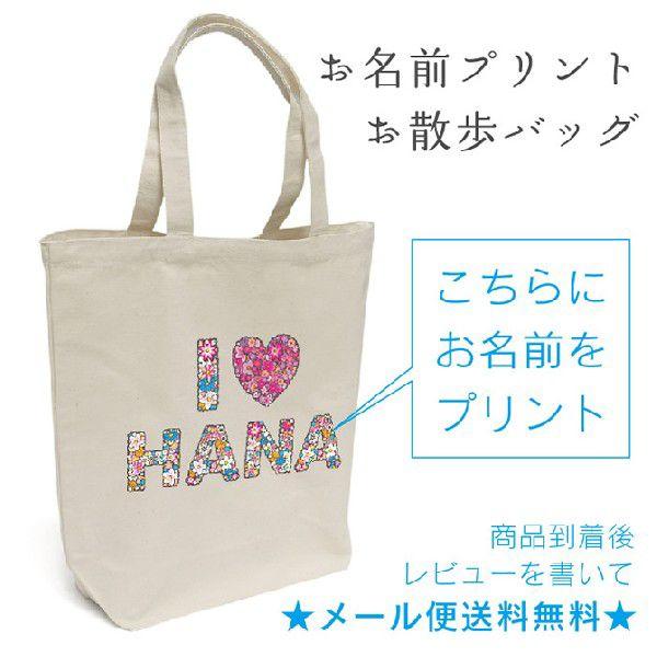 アイラブ 花柄 フラワー I Love お散歩バッグ トートバッグ 中 メール便 送料無料 名前入りバッグ Flowerilovem Athos Shop 通販 Yahoo ショッピング