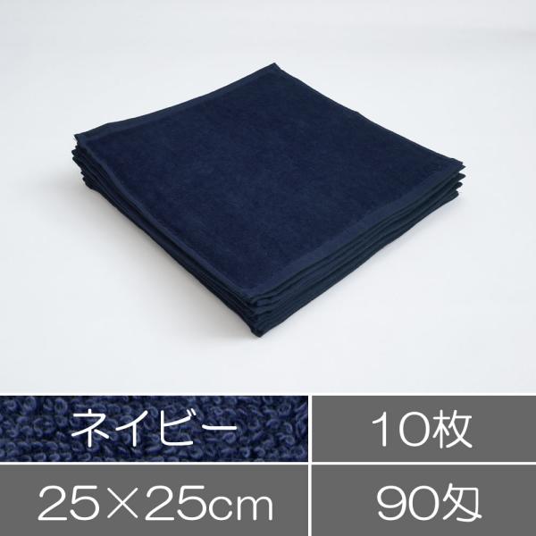 業務用ハンドタオル10枚セット ネイビー 紺色 業務用タオル まとめ買い 片面シャーリング 業務用タオル エステサロン 美容室 整体院 施術