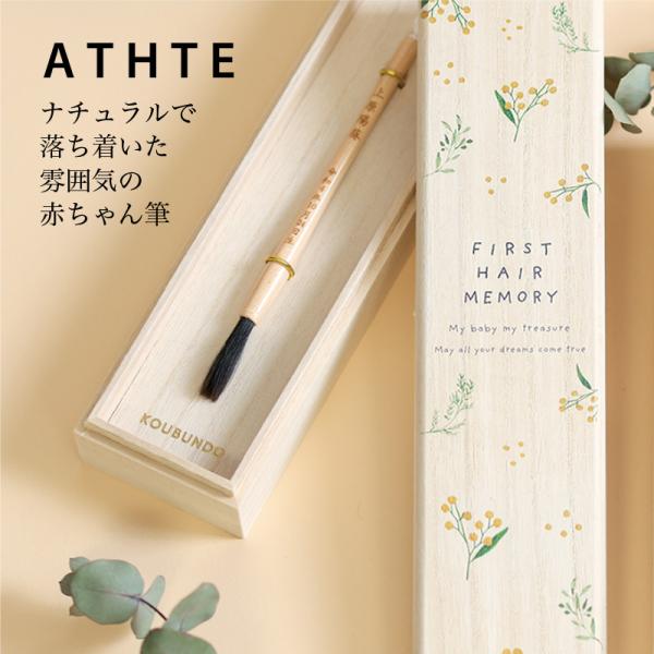 ■基本仕様筆軸：高級桜彫刻：命名フルネーム・生年月日（和暦）箱 ：総桐■商品サイズ筆軸サイズ　120mm / 筆全体：152mm（穂先含む）箱：約 縦214×横60×高さ42mm※手づくりのため、若干の個体差があります。※商品写真掲載にあた...