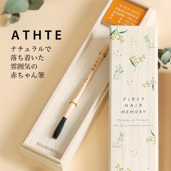 ■基本仕様筆軸：高級桜彫刻：命名フルネーム・生年月日（和暦）箱 ：総桐■商品サイズ筆軸サイズ　120mm / 筆全体：152mm（穂先含む）箱：約 縦260×横60×高さ42mm※手づくりのため、若干の個体差があります。※商品写真掲載にあた...