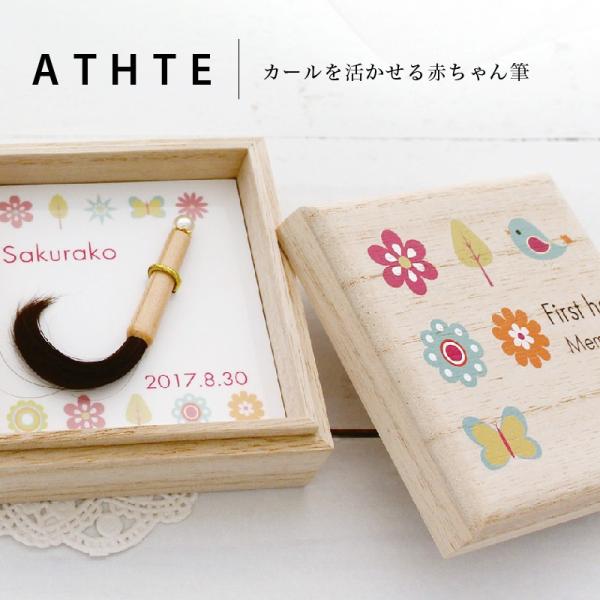 カールを活かせる 手の平サイズの赤ちゃん筆■基本仕様筆軸：高級桜　箱：桐箱■商品サイズ筆軸：35mm/筆全体：約60mm(穂先含む)箱：約縦90×横90×奥行42mm※手づくりのため、若干の個体差があります。※商品写真掲載にあたり、モニター...