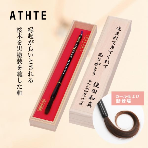 最も人気の高いシリーズ基本仕様筆軸：高級桜彫刻：命名フルネーム・生年月日※和暦/西暦をお選びいただけます。箱：総桐商品サイズ筆軸：225mm / 筆全体：約275mm（穂先含む）箱　：約 縦332 × 横63 × 高さ42mm※手づくりのた...