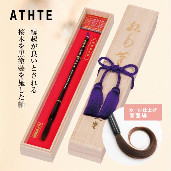 最も人気の高いシリーズ基本仕様筆軸：高級桜彫刻：命名フルネーム・生年月日※和暦/西暦をお選びいただけます。箱：総桐商品サイズ筆軸：225mm / 筆全体：約275mm（穂先含む）箱　：約 縦375 × 横63 × 高さ42mm※手づくりのた...