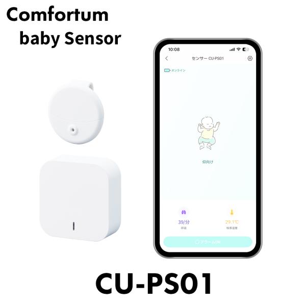 スマートセンサー 赤ちゃんに負荷がない コンパクトデザイン CU スマートセンサー 赤ちゃんに負荷がない コンパクトデザイン CU