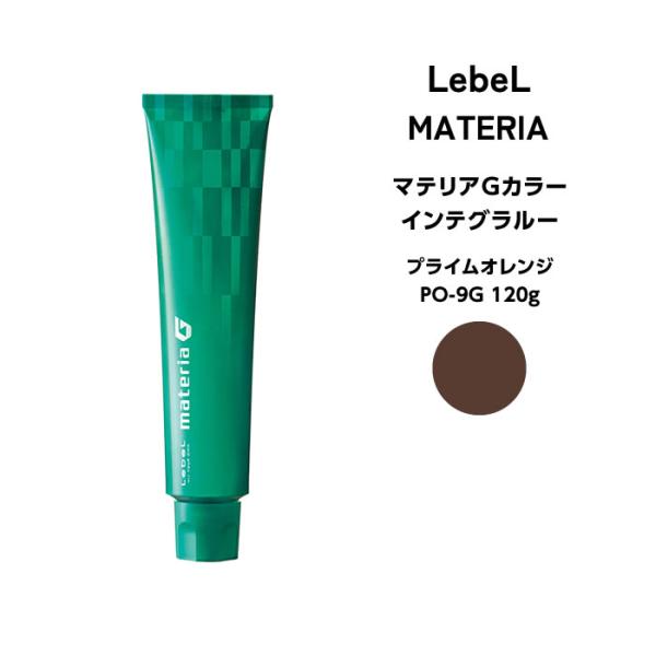 MATERIA（LebeL） ルベル マテリアG インテグラル-プライムオレンジ PO