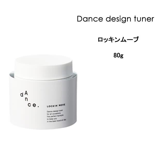 送料無料 スタイリング剤 アリミノ ダンスデザインチューナー ロッキンムーブ 80g ハードワックス Arimino サロン 美容室 ヘアセット クチコミ Dance Rocknmove ビューティーサロンatla 通販 Yahoo ショッピング