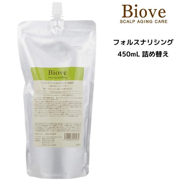 デミ ビオーブ フォルスナリシング 450mL 詰め替え :demi-bi-fn450:ビューティーサロンATLA - 通販 - Yahoo!ショッピング デミ ビオーブ フォルスナリシング 450mL 詰め替え :demi-bi-fn450:ビューティーサロンATLA - 通販 - Yahoo!ショッピング
