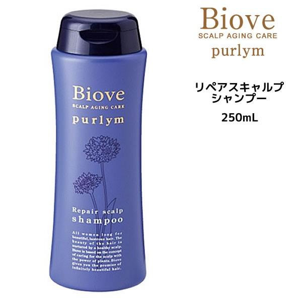 デミ ビオーブ ピュリム リペアスキャルプ シャンプー 250ml