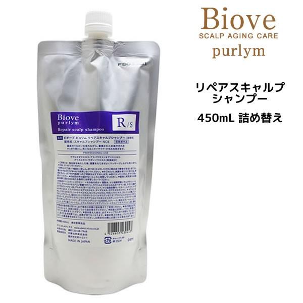 デミ ビオーブ ピュリム リペアスキャルプ シャンプー 450ml 詰め替え