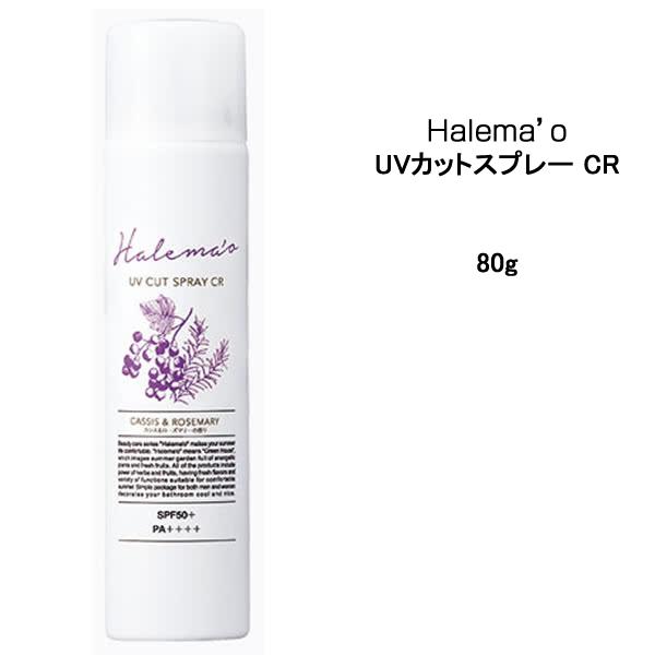 Uv Cutスプレー デミ ハレマオ Halemao Uv Cut Spray Cr 80g スプレー サロン さらさら 口コミ 日焼け止め 紫外線 日焼け Demi 頭皮 身体 Halemao Cr ビューティーサロンatla 通販 Yahoo ショッピング