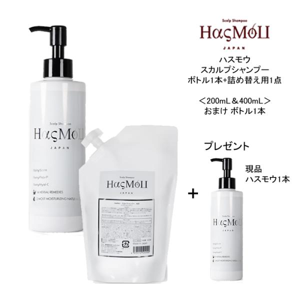 シャンプーボトル1本プレゼント】HasMoU ハスモウ スカルプシャンプー 