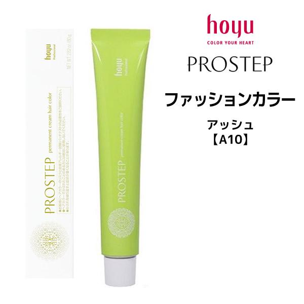 メール便可 ヘアカラー剤 ホーユー プロステップ ファッションカラー 1剤 アッシュ A10 80g メール便8個まで Hoyu Ps A10 ビューティーサロンatla 通販 Yahoo ショッピング