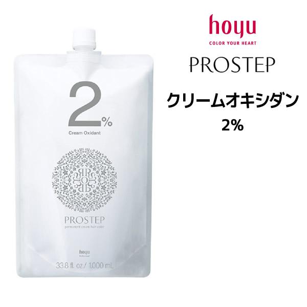 hoyu　PROSTEP ホーユー　プロステップカラー剤 PROSTEP ヘアカラー剤 ホーユー プロステップ 2剤 クリームオキシダン
