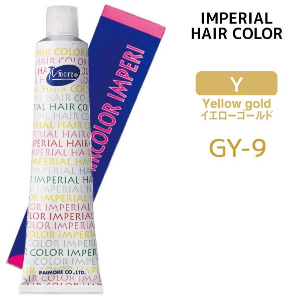 パイモア ヘアカラー剤 インペリアルカラー インペリ 1剤 【GY-9